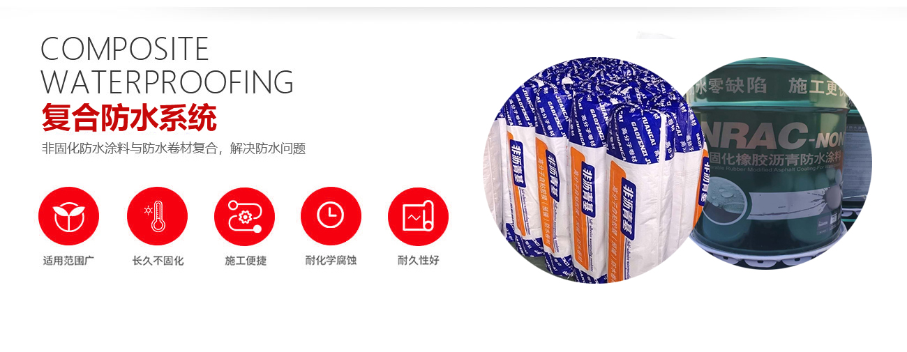 地下防水解决方案(图2)